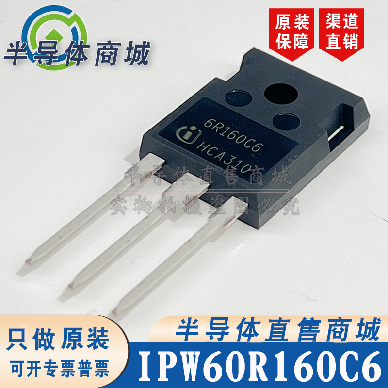 IPW60R160C6 6R160C6原装全新 23.8A650V大功率场效应 顺丰包邮