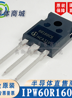 IPW60R160C6 6R160C6原装全新 23.8A650V大功率场效应 顺丰包邮