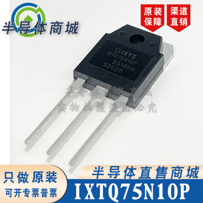 IXTQ75N10P 现货库存 参数100V75A 全新原装 场效应管 顺丰包邮