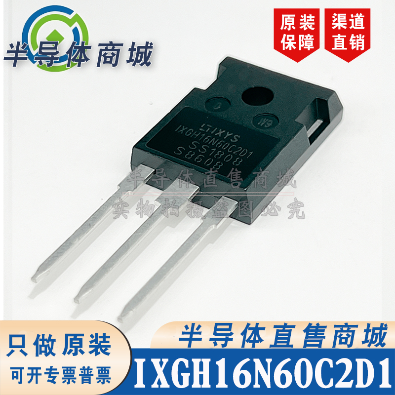 IXGH16N60C2D1 原装全新 参数600V16A IGBT管 现货库存 顺丰包邮