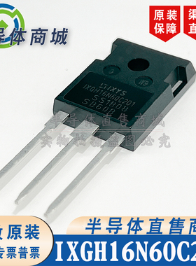 IXGH16N60C2D1 原装全新 参数600V16A IGBT管 现货库存 顺丰包邮