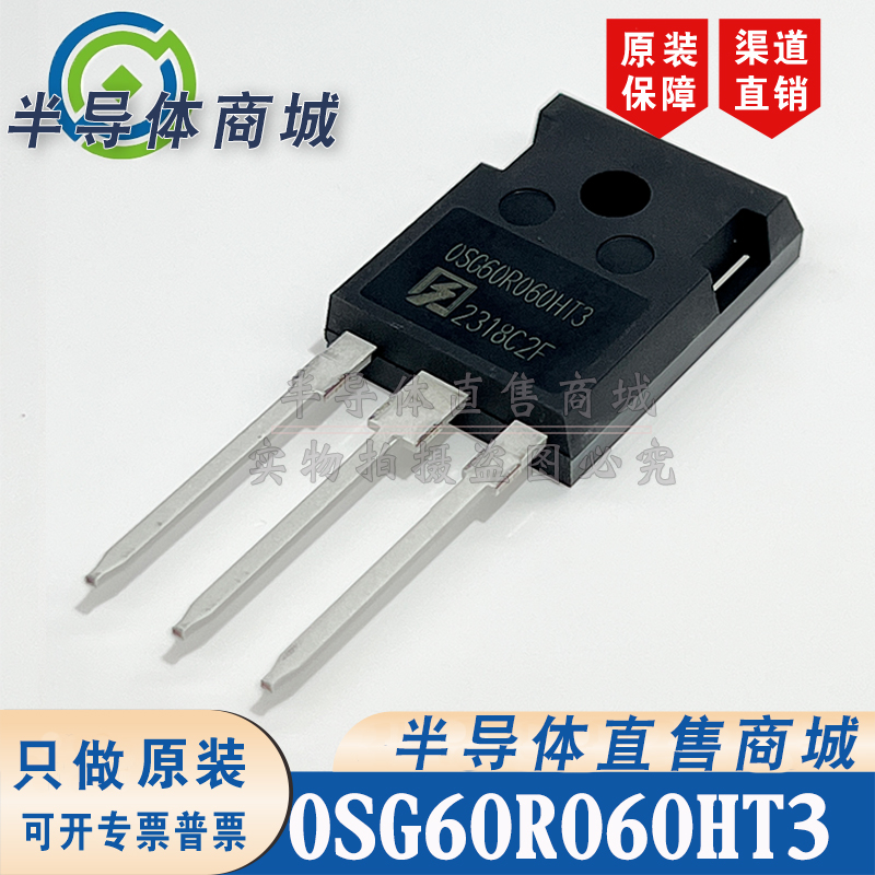 OSG60R060HT3 OSG60R060HT3F 原装全新 47A600V TO-247 顺丰包邮