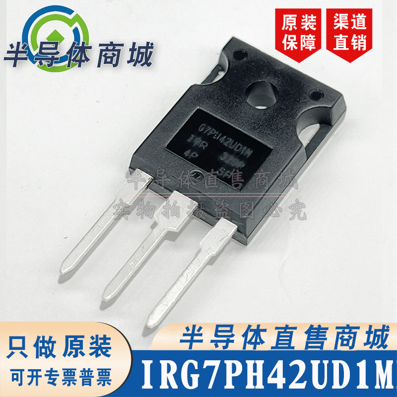 IRG7PH42UD1MPBF G7PH42UD1M 1200V85A IGBT管 有阻尼 顺丰包邮