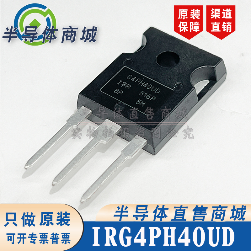 IRG4PH40UDPBF 原装全新 1200V21A 大功率IGBT管 有阻尼 顺丰包邮