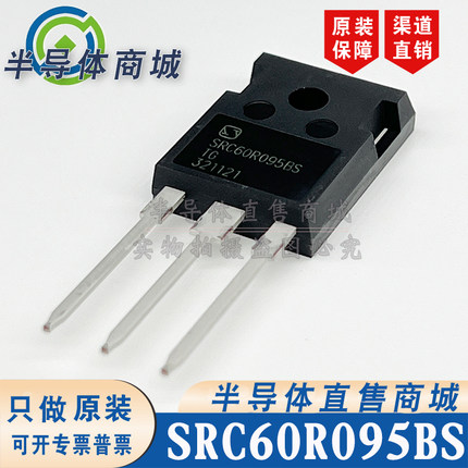 SRC60R095BS SRC60R095BSTG MOS管 TO-247 参数600V37A 顺丰包邮