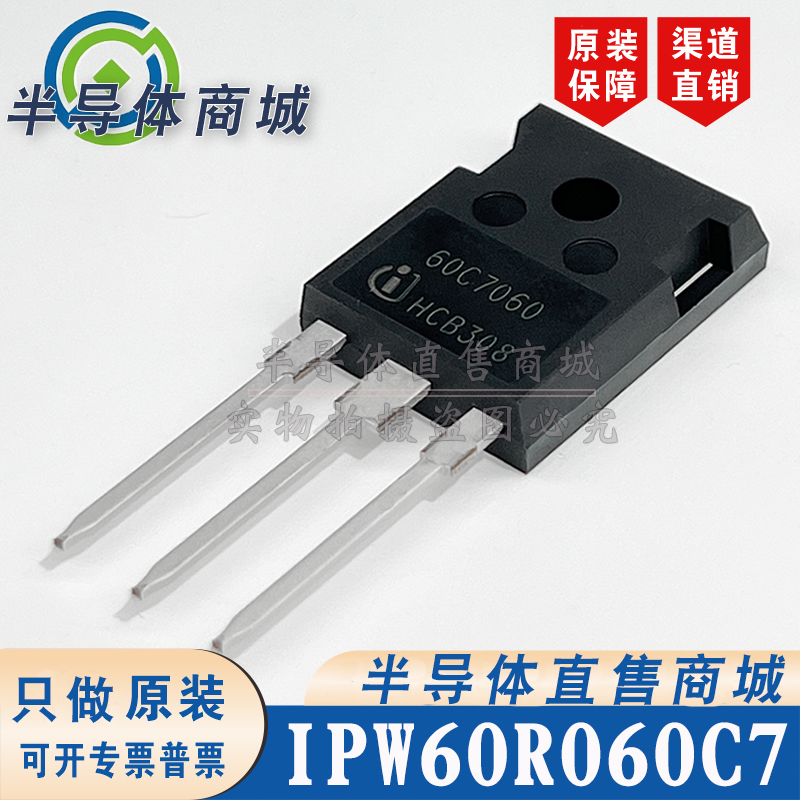 IPW60R060C7 60C7060原装全新 35A600V 大功率场效应 顺丰包邮