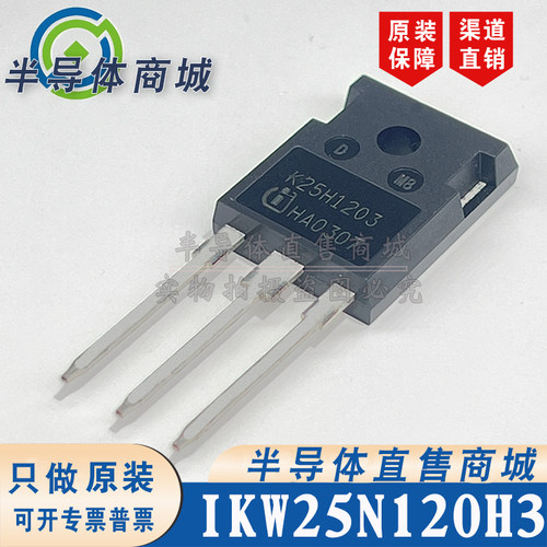 IKW25N120H3 K25H1203原装全新25A1200V大功率IGBT单管 顺丰包邮