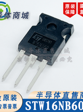 STW16NB60 W16NB60 原装全新 参数16A600V 封装 TO-247 顺丰包邮