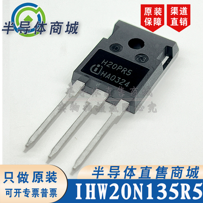 IHW20N135R5 H20PR5原装全新20A1350V大功率IGBT单管 顺丰包邮