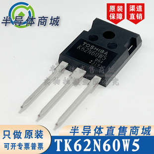 TK62N60W5 K62N60W5 原装全新 600V61.8A 大功率场效应 顺丰包邮