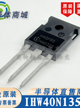 IHW40N135R5 H40PR5原装全新40A1350V大功率IGBT单管 顺丰包邮