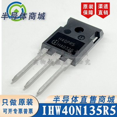 IHW40N135R5 H40PR5原装全新40A1350V大功率IGBT单管 顺丰包邮