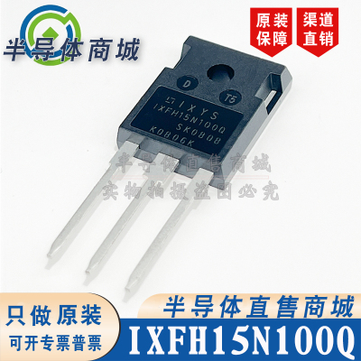 IXFH15N100Q 原装全新 参数1000V15A TO-247 场效应管 顺丰包邮