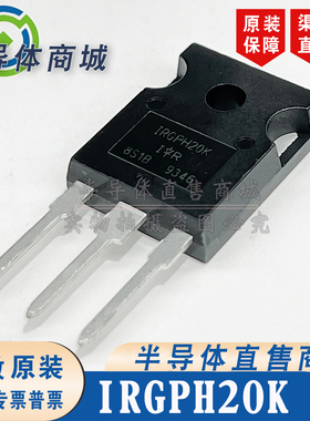 IRGPH20K 原装全新 现货库存 大功率IGBT管 无阻尼 顺丰包邮