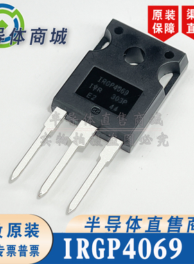 IRGP4069 IRGP4069PBF 全新原装 参数600V35A IGBT 无阻 顺丰包邮