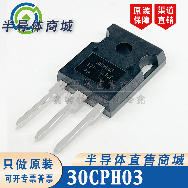 30CPH03 30CPF03PBF 全新原装 300V30A 肖特基二极管 顺丰包邮