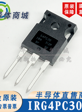 IRG4PC30 G4PC30 参数600V31A IGBT管 无阻尼 顺丰包邮
