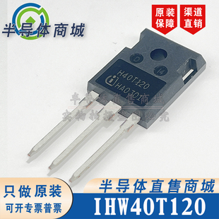 IHW40T120 H40T120 原装全新40A1200V大功率IGBT单管 顺丰包邮