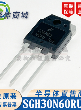 SGH30N60RUFD G30N60RUFD 原装全新 IGBT管 600V48A 顺丰包邮