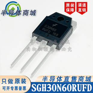 SGH30N60RUFD G30N60RUFD 原装全新 IGBT管 600V48A 顺丰包邮