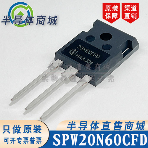 SPW20N60CFD 20N60CFD 原装全新 20A600V 大功率场效应 顺丰包邮