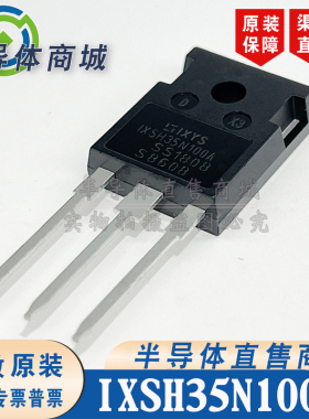 IXSH35N100A 原装全新 参数1000V35A IGBT管现货库存 顺丰包邮