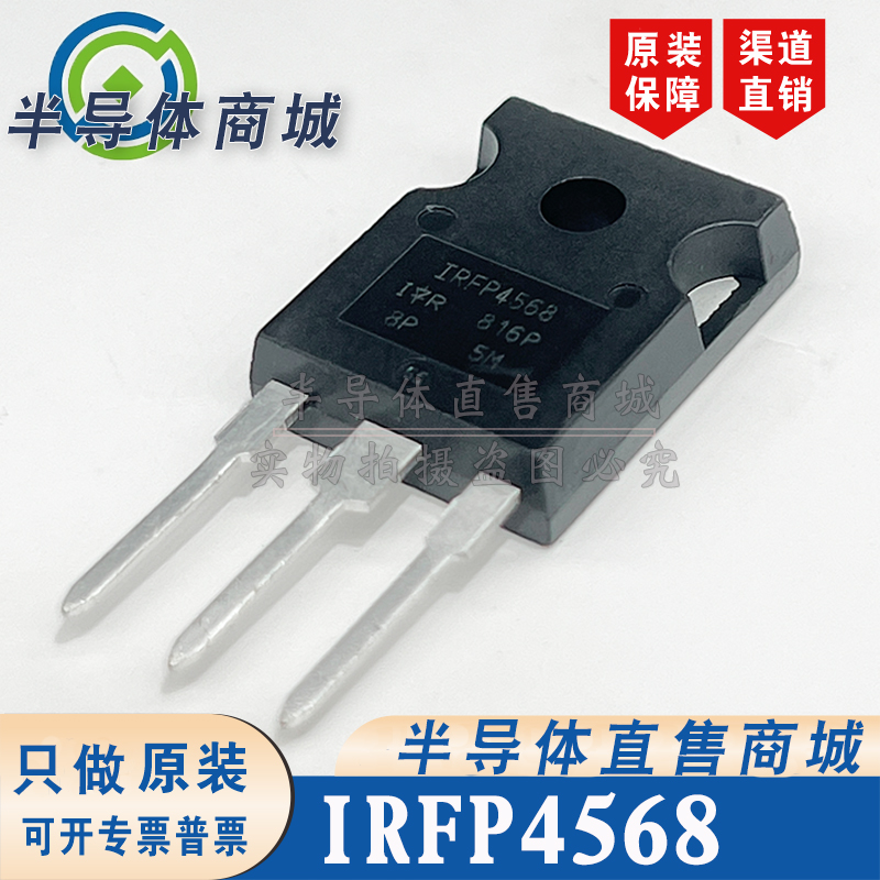 IRFP4568 IRFP4568PBF 原装全新150V171A 大功率场效应 顺丰包邮