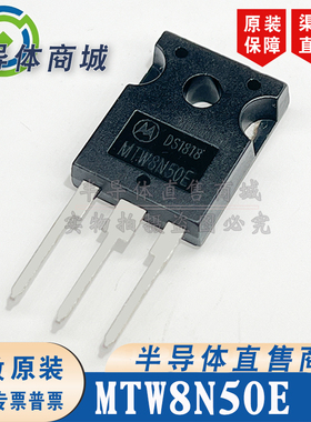 MTW8N50E 原装全新 参数8A500V 现货库存 封装 TO-247 顺丰包邮