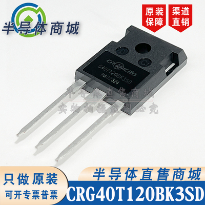 CRG40T120BK3SD G40T120BK3SD 参数40A1200V IGBT管 顺丰包邮