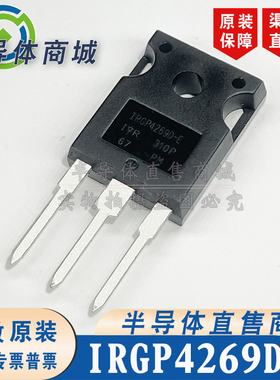 IRGP4269D-E IRGP4269D-EPBF 现货库存 IGBT管 有阻 顺丰包邮