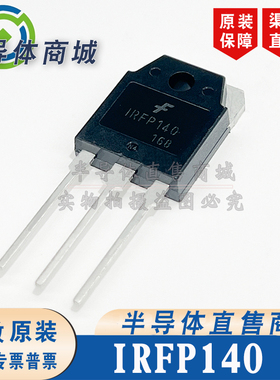 IRFP140 原装全新 封装 TO-247 参数100V31A  MOS管 顺丰包邮