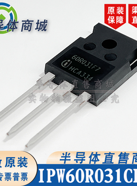 IPW60R031CFD7 60R031F7原装全新 63A600V大功率场效应 顺丰包邮