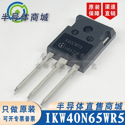 IKW40N65WR5 K40EWR5原装全新40A650V大功率IGBT单管 顺丰包邮