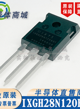 IXGH28N120BD1 原装全新 参数1200V50A IGBT管 现货库存 顺丰包邮