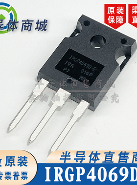IRGP4069D-E IRGP4069D-EPBF 参数600V35A IGBT 有阻 顺丰包邮