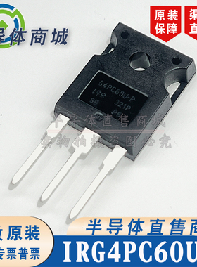 IRG4PC60U-P IRG4PC60U-PPBF 参数600V40A IGBT管 无阻 顺丰包邮