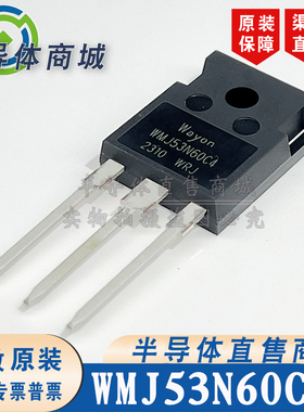 WMJ53N60C4原装全新 53A600V大功率场效应 TO-247封装 顺丰包邮