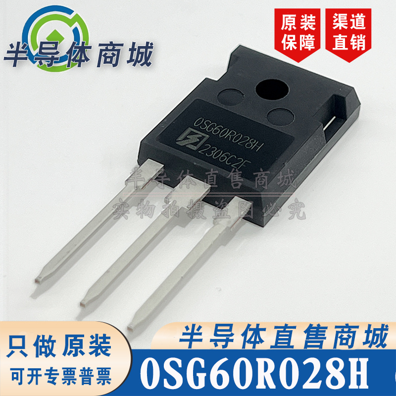 OSG60R028H OSG60R028HF 原装全新 80A600V 封装TO-247 顺丰包邮
