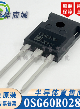 OSG60R028H OSG60R028HF 原装全新 80A600V 封装TO-247 顺丰包邮