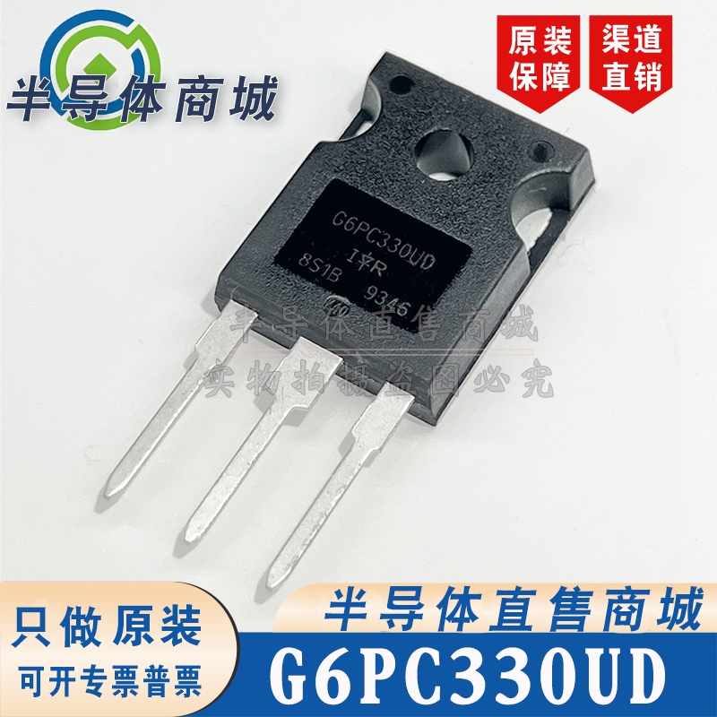 G6PC330UD IGBT管 现货库存 封装 TO-247 有阻尼 顺丰包邮