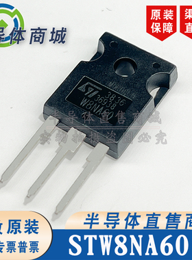 STW8NA60 W8NA60 原装全新 MOS场效应管 封装 TO-247 顺丰包邮
