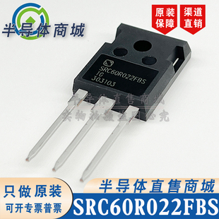 SRC60R022FBS SRC60R022FBSTG MOS管 TO-247 600V115A 顺丰包邮