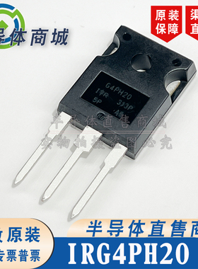 IRG4PH20 G4PH20 参数1200V11A IGBT管 无阻尼 顺丰包邮