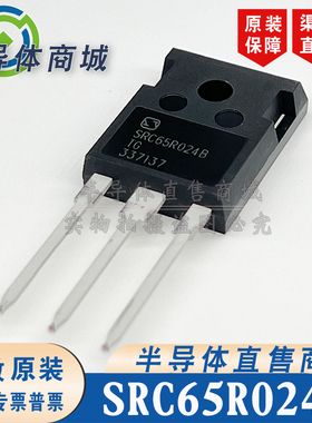 SRC65R024B SRC65R024BTG MOS管 TO-247 参数650V110A 顺丰包邮