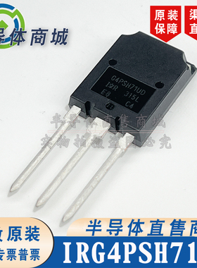 IRG4PSH71UD IRG4PSH71UDPBF 参数1200V50A IGBT 有阻 顺丰包邮