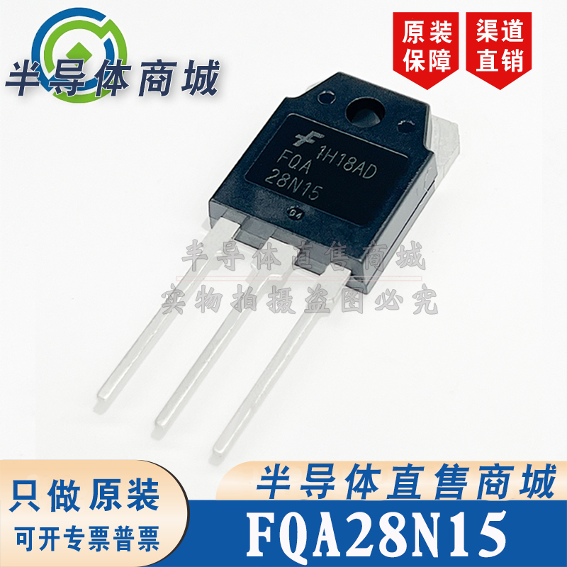 FQA28N15 原装全新 封装 TO-247 参数150V33A MOS管 顺丰包邮