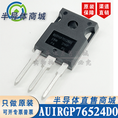 AUIRGP76524D0 现货库存 全新原装 TO-247 IGBT 有阻 顺丰包邮