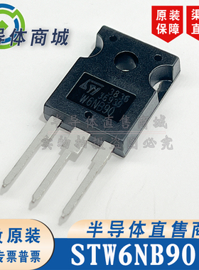 STW6NB90 W6NB90 原装全新  MOS场效应管 封装TO-247 顺丰包邮