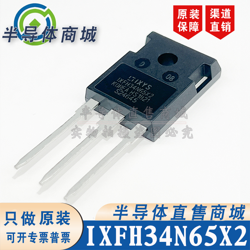 IXFH34N65X2 原装全新 参数650V34A TO-247 场效应管 顺丰包邮