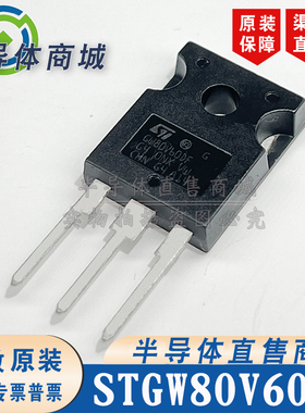 STGW80V60DF GW80V60DF 参数80A600V IGBT管 TO-247 顺丰包邮